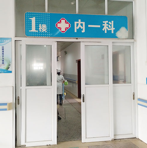 内科(图1)